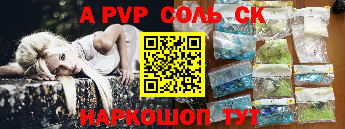 A PVP СК КРИС  наркошоп  A PVP VHQ  Альфа ПВП  Алатырь  Вход с VPN 