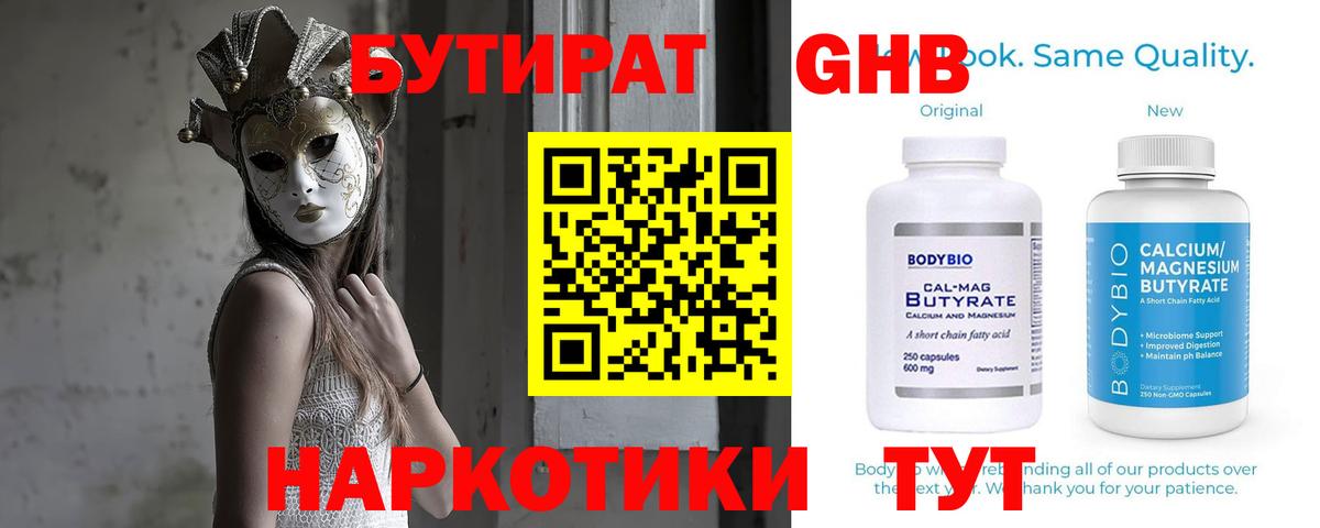 Бутират  Бутират буратино  Вход с VPN  Алатырь 