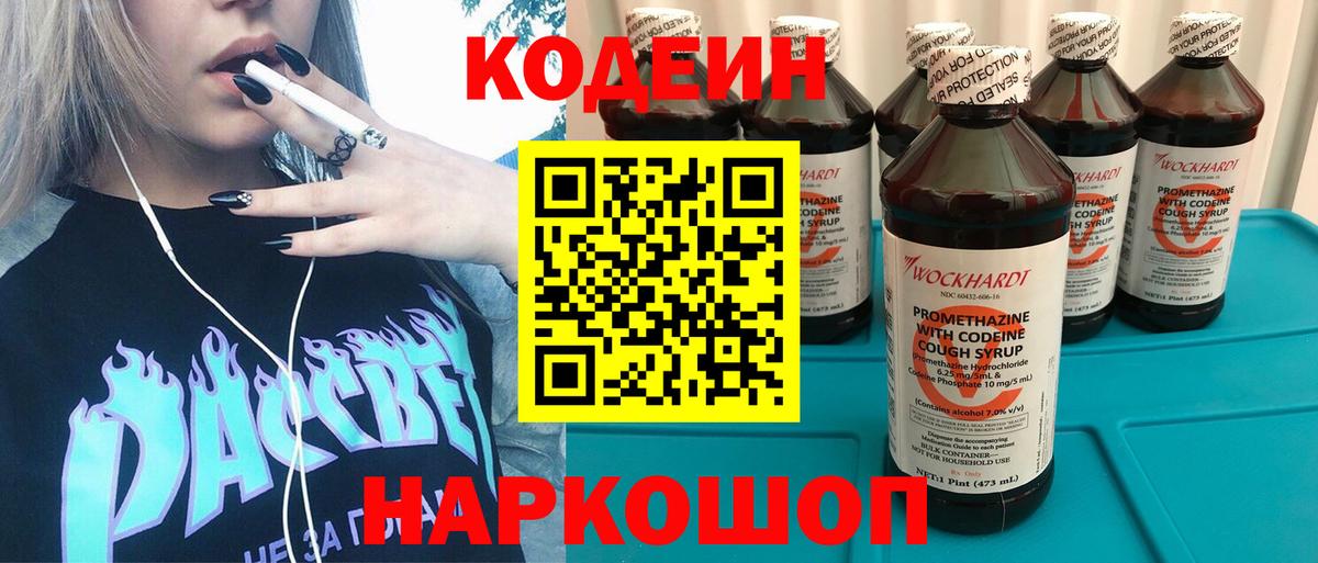Кодеин напиток Lean (лин)  Codein напиток Lean (лин)  Алатырь  Вход с VPN 