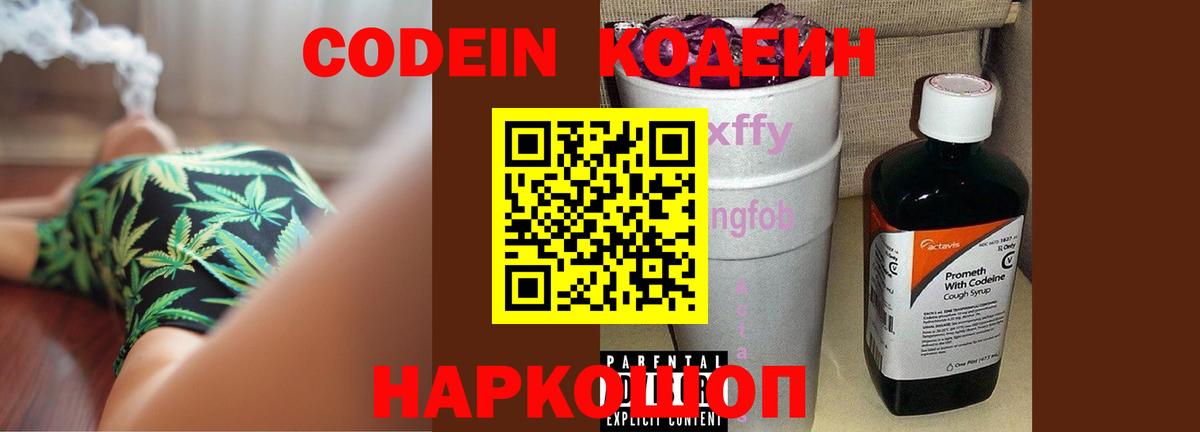 Codein Purple Drank Алатырь
