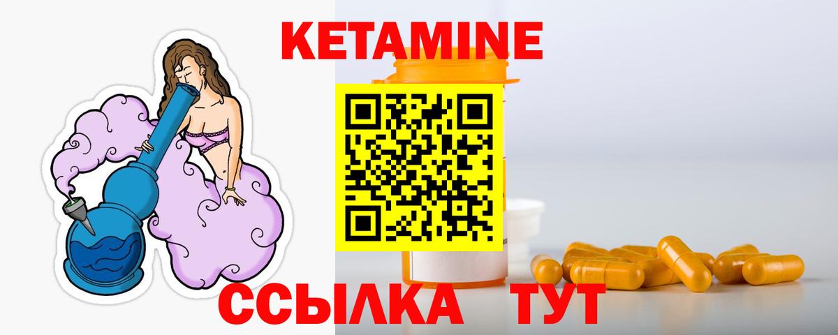 КЕТАМИН ketamine  Вход с VPN  Алатырь 